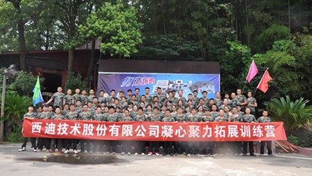 西迪員工凝心聚力拓展訓練 挑戰自我新高度 西迪員工凝心聚力拓展訓練 挑戰自我新高度