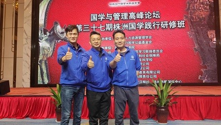 西迪中高層管理參加企業家國學踐行公益研修班學習 西迪中高層管理參加企業家國學踐行公益研修班學習