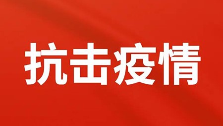 抗擊疫情,西迪在行動! 抗擊疫情,西迪在行動!