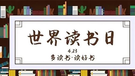 4·23世界讀書日|西迪第二屆讀書活動圓滿結束 4·23世界讀書日|西迪第二屆讀書活動圓滿結束